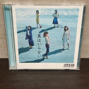 中古　CD&DVD AKB48/ 翼はいらない　CD+DVD TYPE B (1)