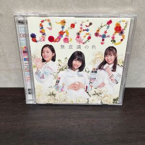 初回盤Type-A （取） SKE48 CD+DVD/無意識の色 18/1/10発売 オリコン加盟店