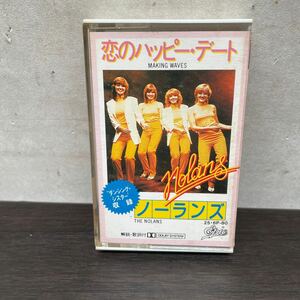 中古カセットテープ　ノーランズ/ 恋のハッピー・デイト
