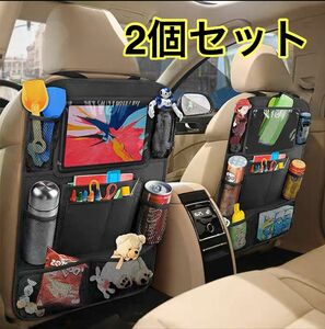 2個セット 車内収納 車用 収納ポケット シートバック キックガード 多機能 大容量 カー用品 ドライブ インポート 新品未使用