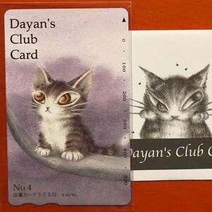 【未使用】わちふぃーるど ダヤン wachifield 図書カードNo.4 Dayan's Club Card 子猫 入学祝い 入園 就職祝い 誕生日プレゼント かわいい