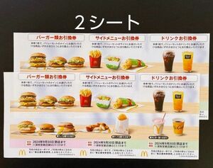 マクドナルド株主優待券2シート 有効期限2024/9/30