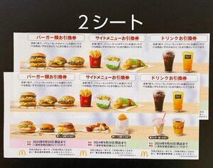 マクドナルド株主優待券2シート 有効期限2024/9/30