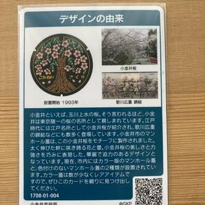 マンホールカード 東京 小金井市 ロット004の画像2