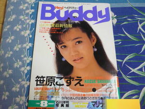 ヘイ!バディー Hey! Buddy 昭和60年　1985年　8月号