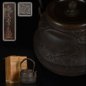 【加】1418e 時代 茶道具 龍文堂 造 大国寿郎 造 銅蓋 銀象嵌提手紅葉図鉄瓶 / 鉄瓶