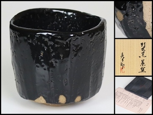 [ Kato . Taro ] высокого класса произведение вытаскивание чёрный чашка .. Kato стол мужчина . 7 плата Kato ... вместе коробка гарантия 