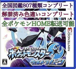 ポケモン　ウルトラムーン　ウルトラサンムーン　3DS ポケモンホーム　引き継ぎ