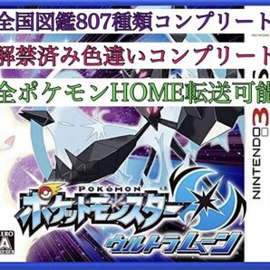 ポケモン ウルトラムーン ウルトラサンムーン 3DS ポケモンホーム 引き継ぎの画像1