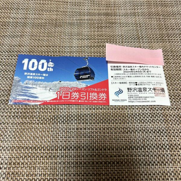 最終値下げ　野沢温泉スキー場　 リフト　1日券
