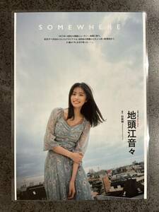 【ラミネート加工】地頭江音々(HKT48) 10P 月刊ENTAME(エンタメ)2022年5月 SOMEWHERE