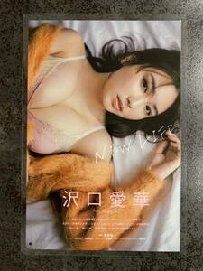 【ラミネート加工】沢口愛華 10P ヤングチャンピオン2024年No.7 NEW LIFE