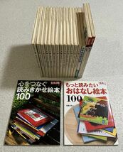 日本の童画　少年倶楽部名画集　別冊太陽　絵本　絵本Ⅱ 心をつなぐ読みきかせ絵本100 もっと読みたいおはなし絵本100 童話　画集_画像1