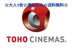 送料無料☆TOHOシネマズ TCチケット 取引ナビ（メッセージ）鑑賞券 映画券 有効期限 2024年7月31日 　1枚価格