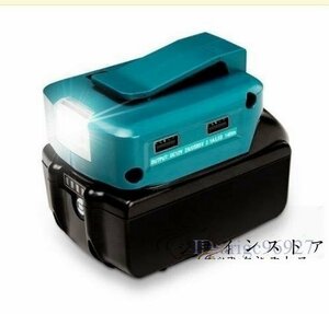 新品マキタバッテリー用 アダプター スポットライト 懐中電灯 デュアルUSBポートLEDライト付き14.4V/18V防災スマホ災害用品