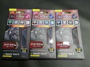 【3箱】エレコム Xperia Ace II 用 ガラスフィルム 0.21mm ゴリラ PM-X211FLGGO 4549550214346