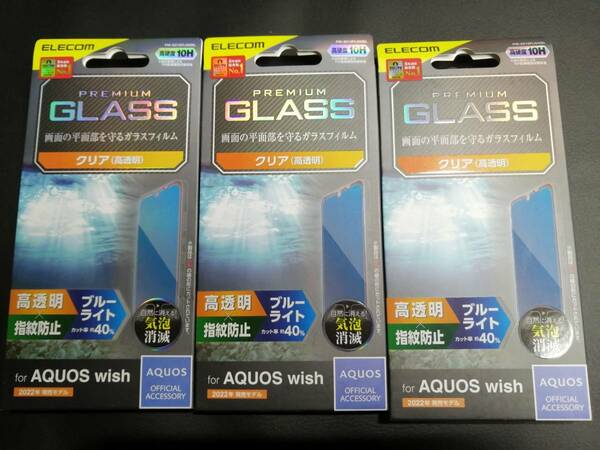 【3箱】エレコム AQUOS wish (SHG06) 用 ガラスフィルム 高透明 ブルーライトカット PM-S212FLGGBL 4549550234276