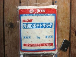 すぐ美味しい!!『角切りポテトサラダ1kg』　調理済み、業務用