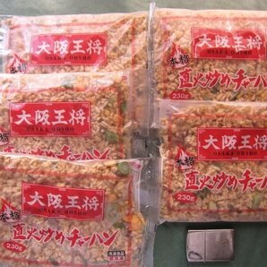 大阪王将「直火炒めチャーハン 5食」(230g×5パック)業務用の画像10