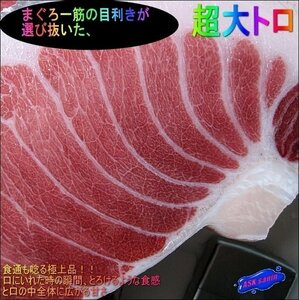 目利きが選び抜いた「超大トロ 500g位」目利きが選び抜いた．．．食通も唸る極上品