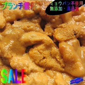 3本、ミョウバン無し「ブランチ雲丹100g」A級品-チリ産-の画像1