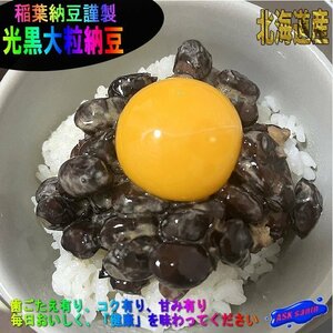 3本、北海道産「大粒納豆25ｇ」10パック、甘味あります。