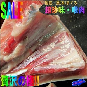 撃レアな逸品「喉肉 1kg程度(6・7本入り)」黒まぐろ 珍味/冷凍、境港産 ...脂たっぷりの画像1