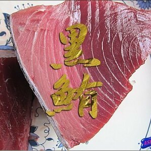 ホボ中トロ「赤身+天身 317g」黒まぐろ、脂のってます。の画像7