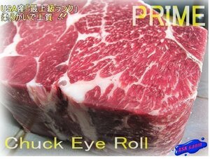 ■USA牛の王様■ 最上級ランク「PRIME肩ロース 1kg前後」超エリート、特別なお肉