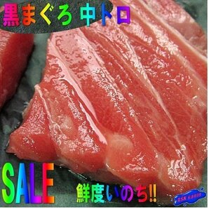 食通が唸る極上品「中トロ 柵500g」 脂の乗りはホボ大トロ極上黒(本)マグロの画像1