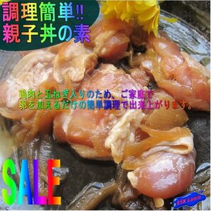 簡単調理!!「親子丼の素 10人前」-310g×5パック-お肉たっぷり-業務用-の画像1