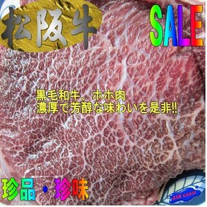 松坂牛の「ホホ肉2枚で1.2kg位」三重産、黒毛和牛／珍品・珍味ツラミの画像1