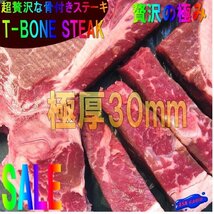 贅沢の極み「Ｔボーンステーキ 1枚753g」熟成ビーフ堪能下さい！！　3・4人前、USA産上位ランク_画像1