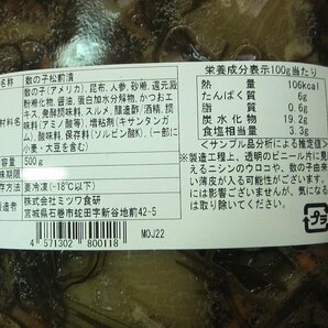 2個、生珍味「数の子松前漬500g」調理済み・大量、すぐ美味しい...!!! の画像7