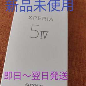 即日〜翌日発送　新品未使用　Xperia5 IV ブラック 　 ソフトバンク SONY　 SIMフリー