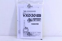 ★STANDARD/スタンダード VXD20 携帯型デジタルトランシーバー 4個セット 無線機器【10923470】_画像7