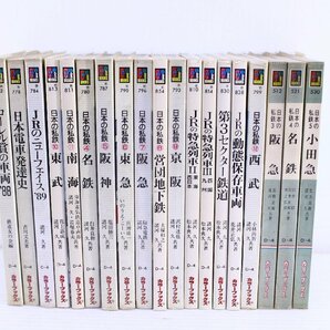 ●1円～ COLOR BOOKS カラーブックス まとめ売り 鉄道 地下鉄 列車 雑誌 80年代 大量 電車 私鉄 趣味 レトロ【10000001】の画像3