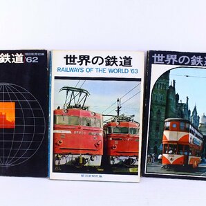 ●まとめ売り 朝日新聞社「世界の鉄道」24冊 電車 蒸気機関車 雑誌 古本 バックナンバー 書籍 資料 書物 現状渡し【10923838】の画像6