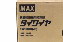 ●【未使用】MAX マックス TW1060T(JP) タイワイヤ 鉄筋結束機用 結束線 30巻 φ1.0mm ワイヤー なまし鉄線【10937880】_画像3