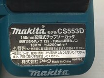 ●makita マキタ CS553D 充電式 チップソーカッタ 18V 150mm 電動工具 切断機 本体のみ【20414173】_画像6