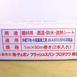 ●【未開封】旭デュポン タイベック シルバー 透湿・防水・遮熱シート 建材用 50m巻×2本 施工 建築資材【10940248】の画像3