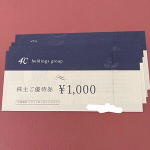 ヨンドシー 株主優待 4℃ 4000円分★送料無料2024.6.30