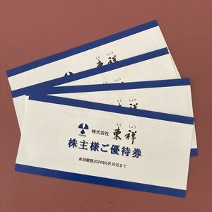 東祥 株主優待券 ４枚セットホリデイスポーツクラブ ★送料無料