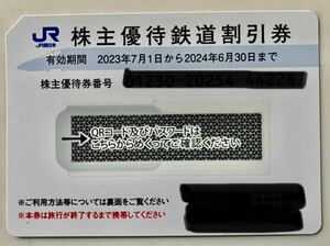 *JR west Japan stockholder hospitality railroad discount 1 sheets * ②