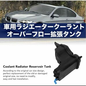 車用ラジエータークーラントオーバーフロー拡張タンク BMWに対応