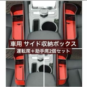 車用 サイド収納ボックス