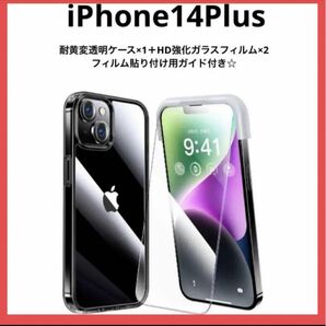 iPhone 14 plus 用 フィルム付きケース