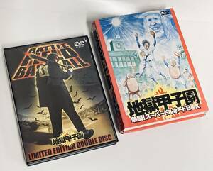 【地獄甲子園〜熱闘！スーパートルネードBOX(キューブリック付)】(DVD2枚組+ばばぁKUBRICK、星道高校生徒手帳付)《限定品》