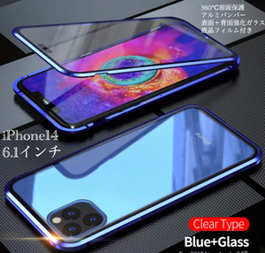 iPhone14 iPhone 13 スマホケース アルミバンパー アルミ メタルフレーム 強化ガラス　液晶フィルム　クリアケース　ブルー　1