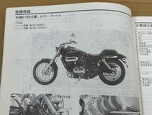 ★O15 送料無料! 売切り! 正規品 純正 ホンダ V-TWIN MAGNA サービスマニュアル BA-MC29 VT250CX マグナ250 HONDA 整備書 メンテナンス_画像8